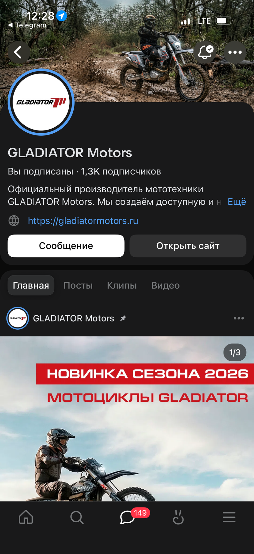 Скриншот страницы GLADIATOR Motors во ВКонтакте