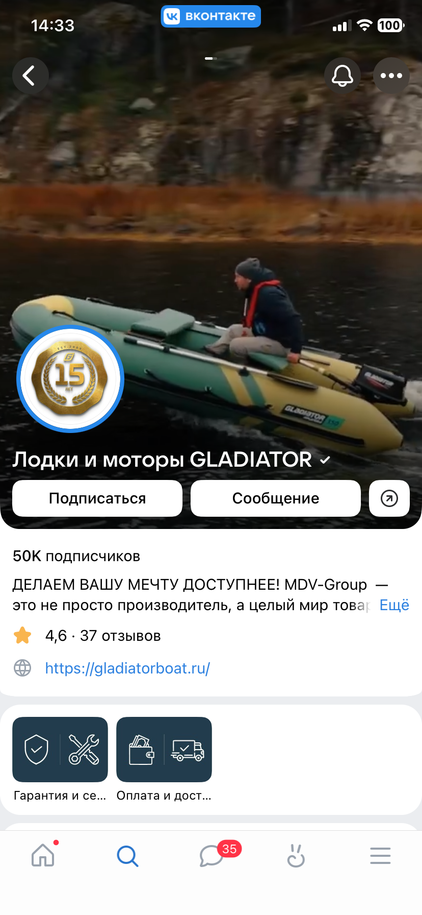 Скриншот страницы бренда во ВКонтакте